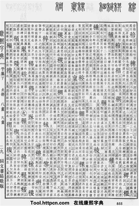 莉五行|康熙字典：莉字解释、笔画、部首、五行、原图扫描版